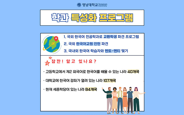 국제한국어교육전공 대표이미지