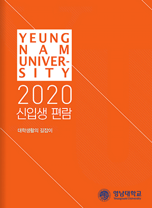 2020 신입생편람